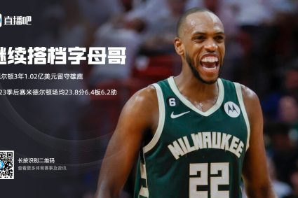 Woj: Middleton 3 years 0.102 billion dollars left-behind stag