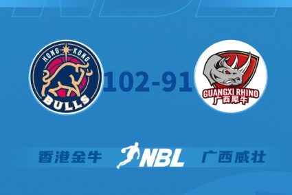 2023 season NBL league opener Hong Kong Jinniu 102-91 beat defending champion Guangxi Zhuang