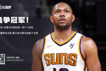 Win the goal! Eric Gordon reached a 1+1 contract with the sun