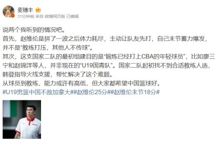 Zhao Weilun was suppressed? Media person: Players and coaches all hope that Chinese basketball is good