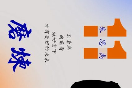 球迷投稿｜耀至终章·广工高宇锋退役篇