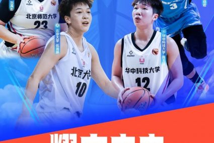 CUBAL top four will go to war tomorrow: Peking University vs Huazhong University of Science and Technology Beijing Normal University vs China mine University