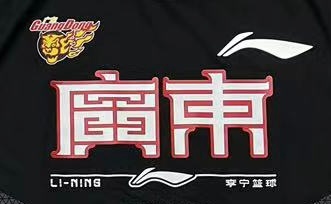 Some teams modify the Chinese version of the new season jersey font Guangdong font changes the most