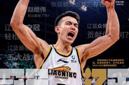 Champion Liao tooth! Zhao Jiwei appeared on the cover of basketball magazine